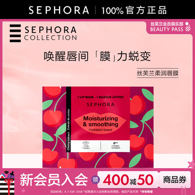Sephora/丝芙兰柔润唇膜细腻丰润柔嫩双唇