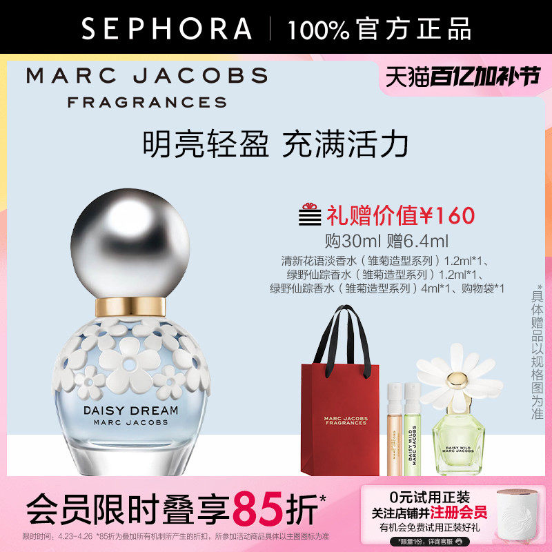 Marc Jacobs/莫杰雏菊梦境淡香水花果香调女士香水清新