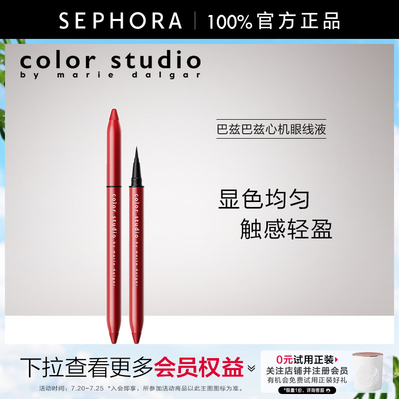 Color Studio/玛丽黛佳色彩工作室巴兹巴兹心机眼线液显色均匀