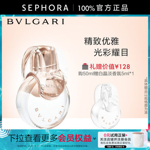 Bvlgari/宝格丽白晶淡香氛