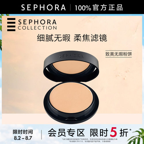 Sephora/丝芙兰致美无瑕粉饼