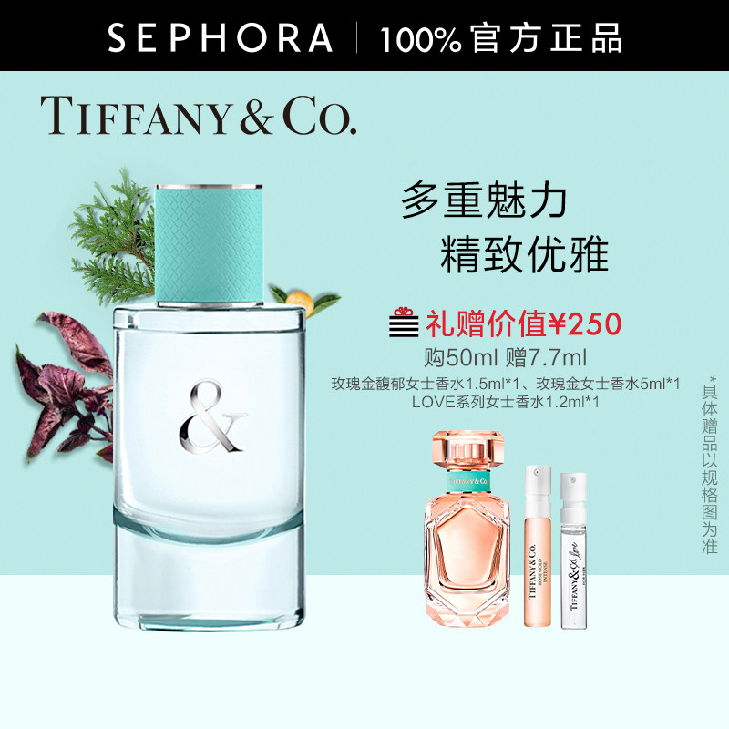 TIFFANY & LOVE/蒂芙尼系列女士香水清新花木香调情侣对香正品