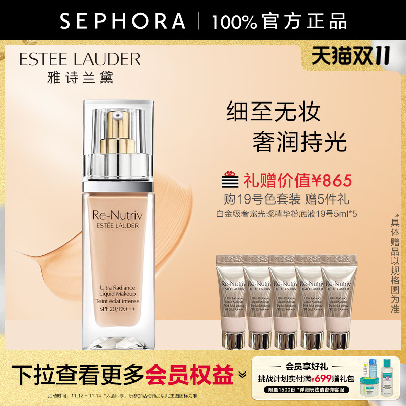 雅诗兰黛白金粉底养肤精华粉底液