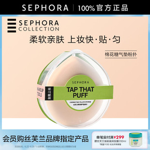 Sephora/丝芙兰棉花糖气垫粉扑干湿两用上妆不吃妆加大加厚