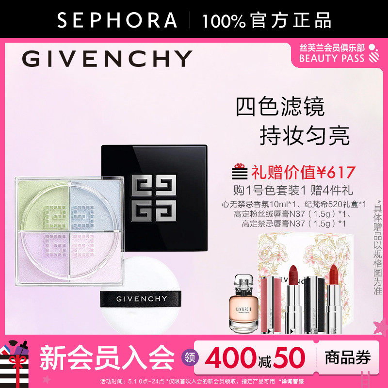 Givenchy/纪梵希四宫格散粉哑光柔雾隐匿毛孔平滑肌肤持妆匀亮