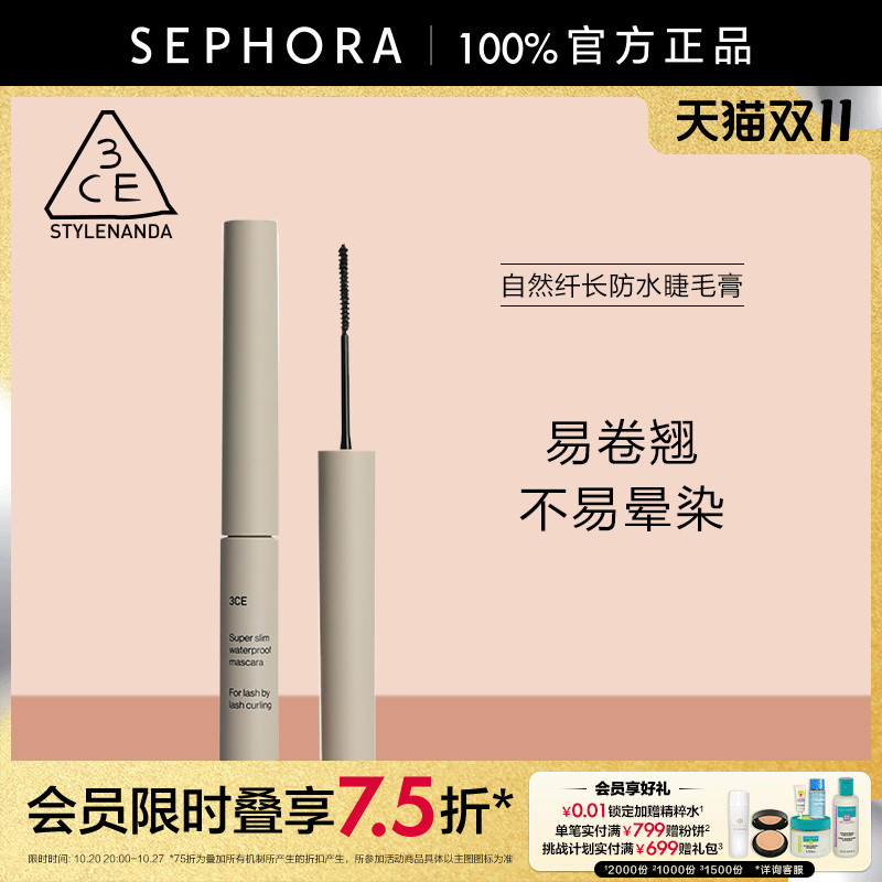三熹玉自然纤长防水睫毛膏黑色