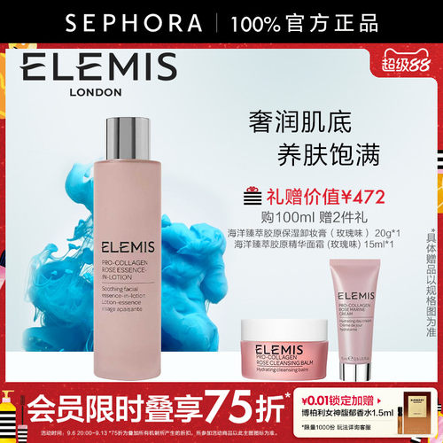 海洋臻萃胶原保湿舒缓瑰香精华液