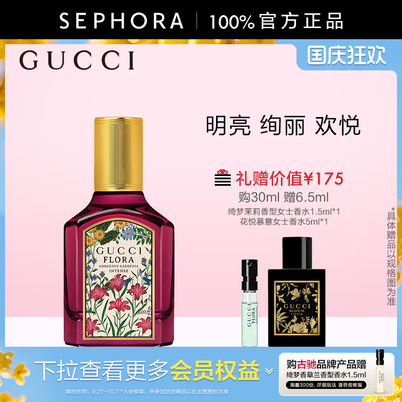 【张凌赫推荐 】Gucci/古驰绮梦馥栀香型女士香水花香木质调