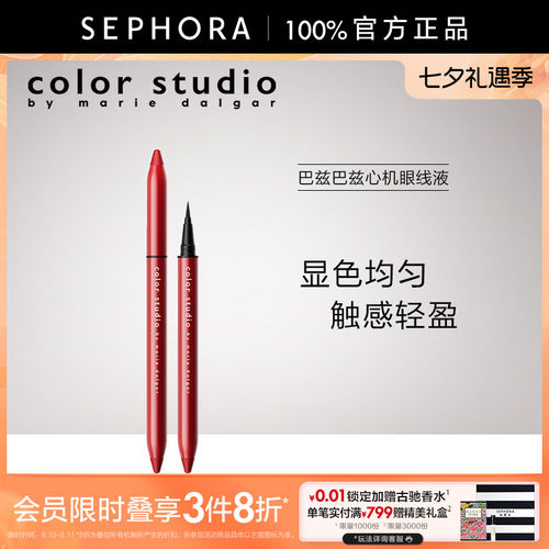 玛丽黛佳顺滑持久眼线液