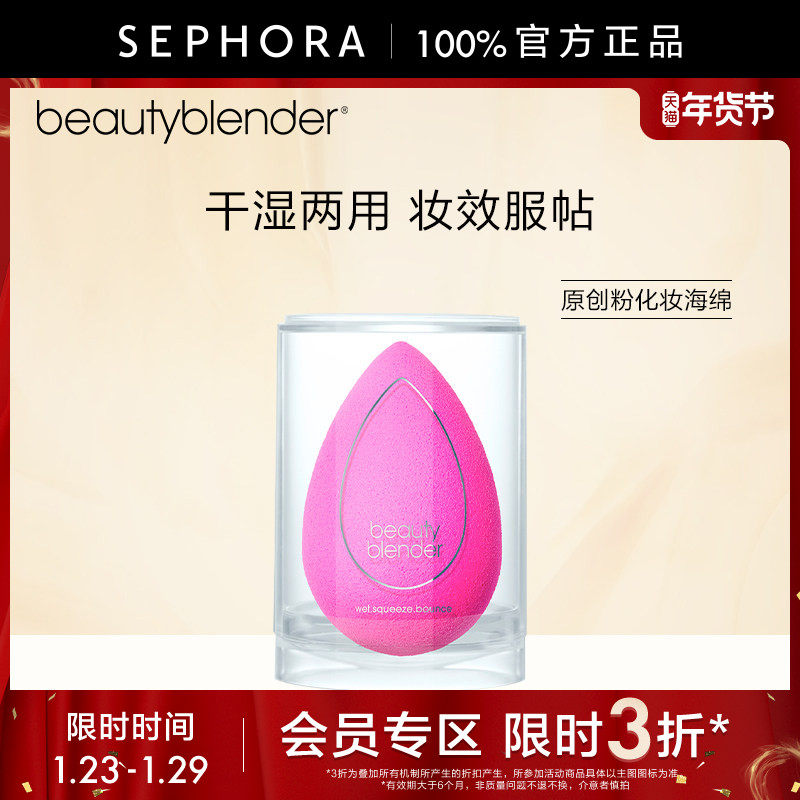 【立享3折OP】Beautyblender/美妆蛋原创粉化妆海绵质感细腻服帖,彩妆/香水/美妆工具,美妆蛋/扑/海绵,淘宝优惠券,粉丝福利购,淘宝优惠卷