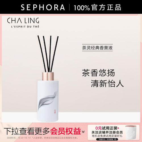 茶灵经典香薰液清新白茶