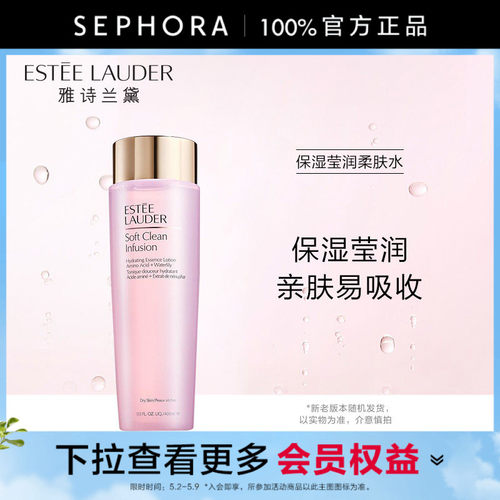 雅诗兰黛柔肤水补水保湿