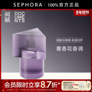 DOCUMENTS闻献淡香精夜漠回声青香花香调馥郁良久