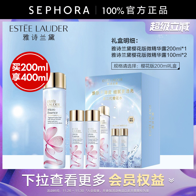 丝芙兰雅诗兰黛原生液微精华露