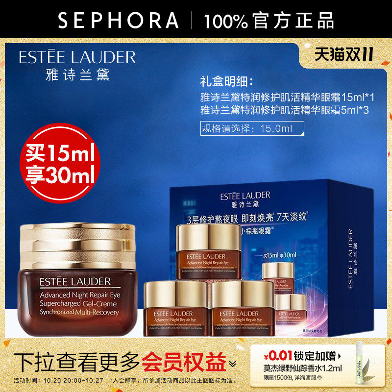雅诗兰黛小棕瓶眼霜特润修护肌活精华眼霜第五代小棕瓶眼霜正品