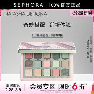 【限时6折NE】Natasha Denona/娜塔莎德诺纳十五色眼影盘宛如初见