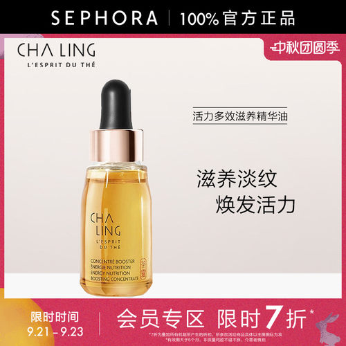茶灵活力多效滋养面部精华油