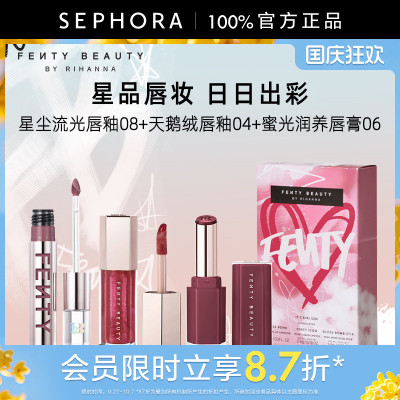 FENTY美妆日日出彩唇部三支套组