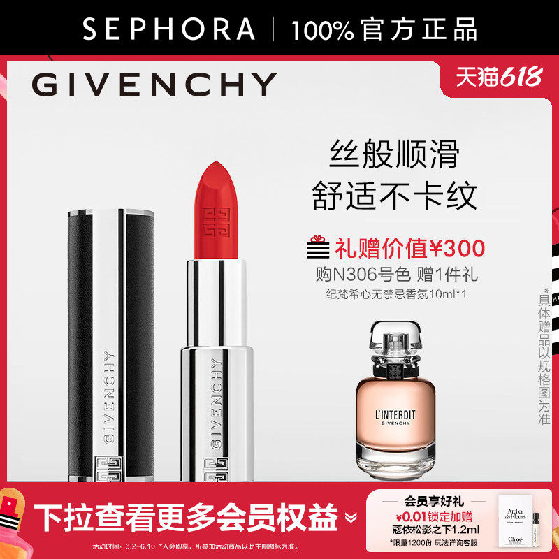 Givenchy/纪梵希高定禁忌唇膏顺滑舒适不卡纹经典色彩官方正品