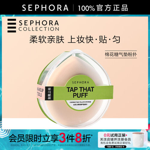 Sephora/丝芙兰棉花糖气垫粉扑