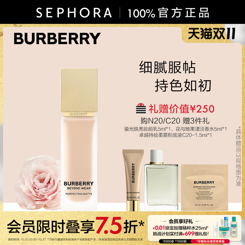 博柏利卓越持妆柔雾粉底液