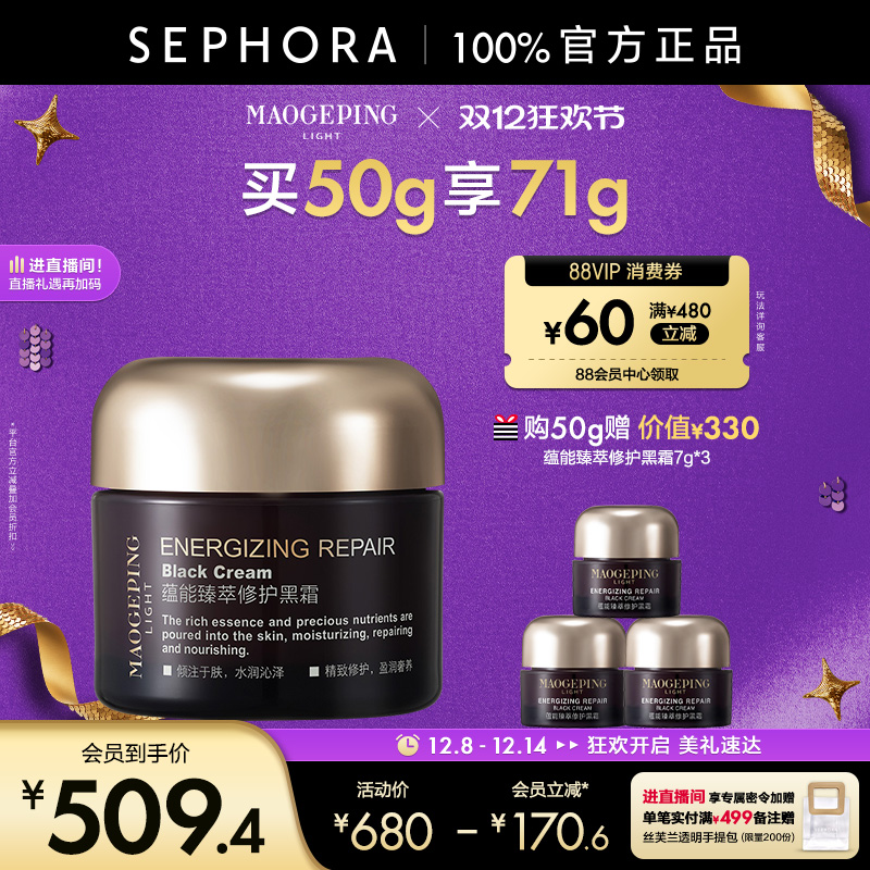 MAOGEPING/毛戈平黑霜养肤修护
