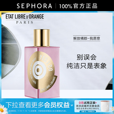 解放橘郡香水我愿意花香调