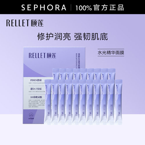 RELLET颐莲水光精华面膜