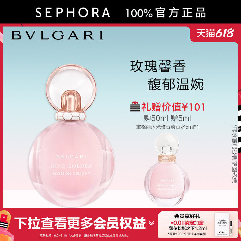 Bvlgari/宝格丽沐光玫香淡香水玫瑰花韵雪松木白麝香芳息官方正品
