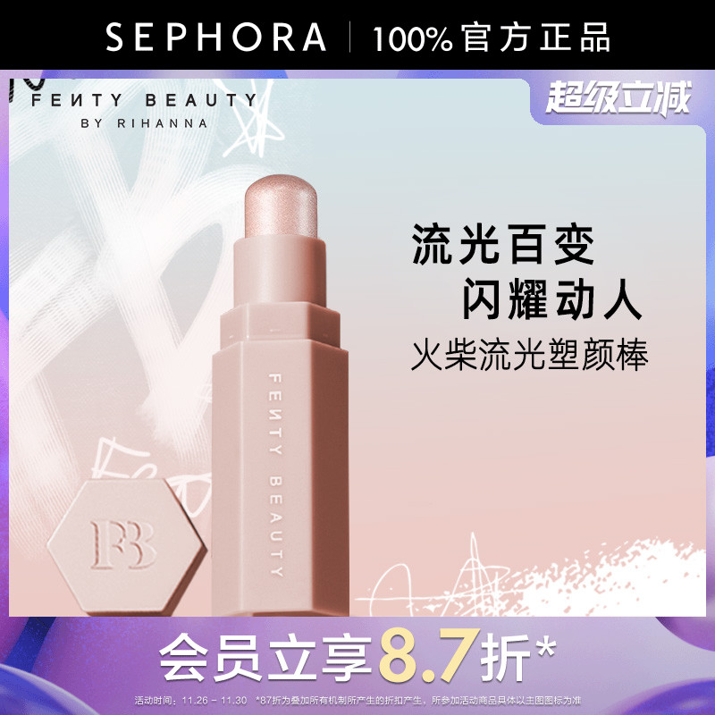 FentyBeauty火柴流光塑颜棒