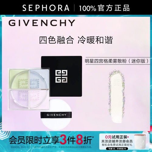 纪梵希四宫格散粉隐匿毛孔持妆