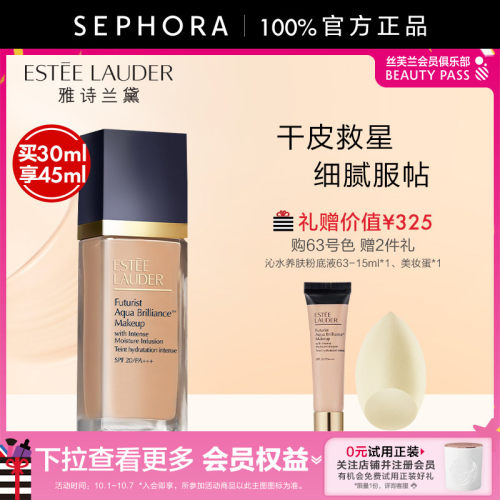 雅诗兰黛沁水粉底液正品