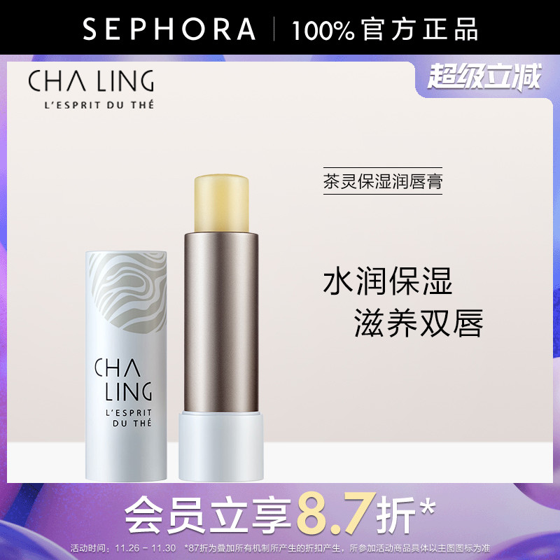 CHALING茶灵保湿润唇膏