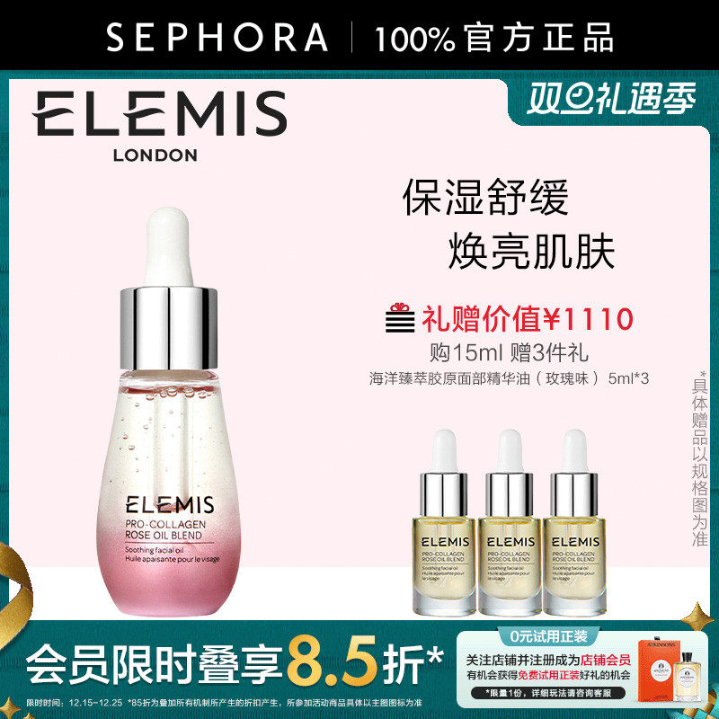 Elemis/艾丽美精华油滋润正品
