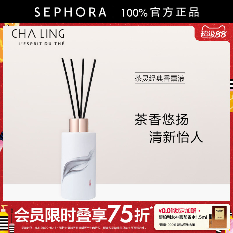 茶灵经典香薰液清新白茶图片