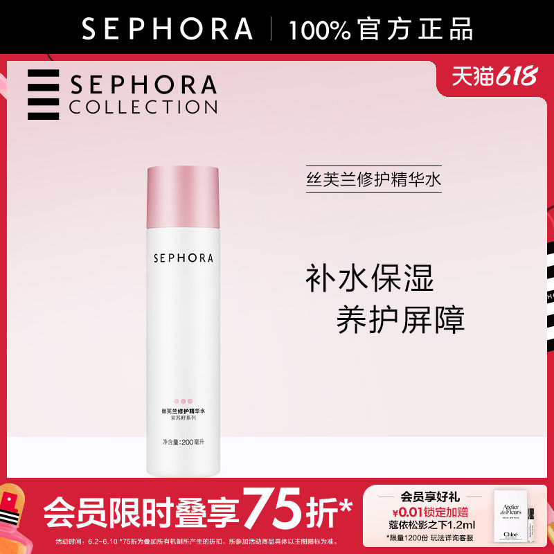 Sephora/丝芙兰修护精华水保湿舒缓长效修护紫苏籽系列维稳肌肤