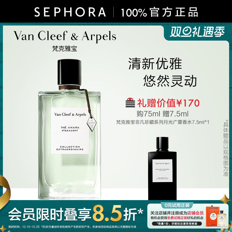 VanCleef&Arpels/梵克雅宝