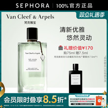 Van Cleef & Arpels/梵克雅宝非凡珍藏系列晨雾之茗香水75ml
