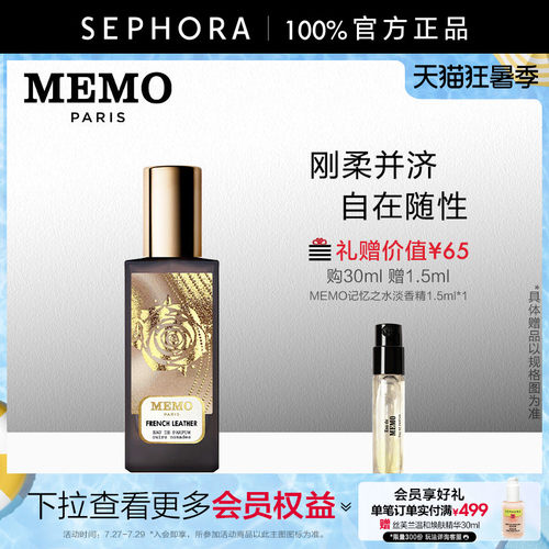 MEMO法兰西诗人淡香精