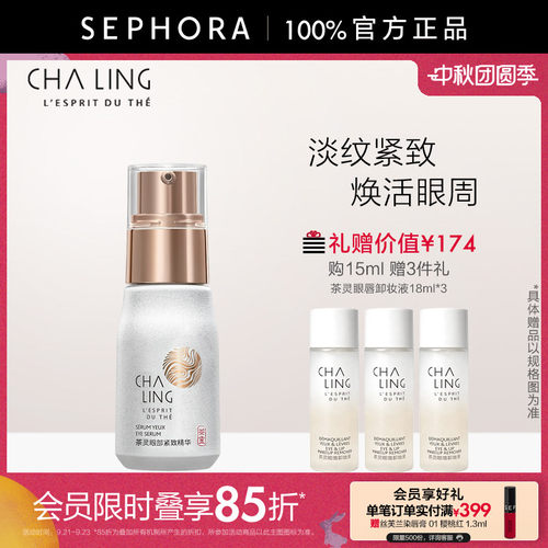 CHALING/茶灵眼部紧致精华15ml