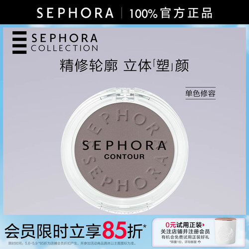 Sephora/丝芙兰单色修容