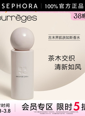 【立享5折OP】COURREGES/古未界肌肤如斯香水木质皮革调茶木交织