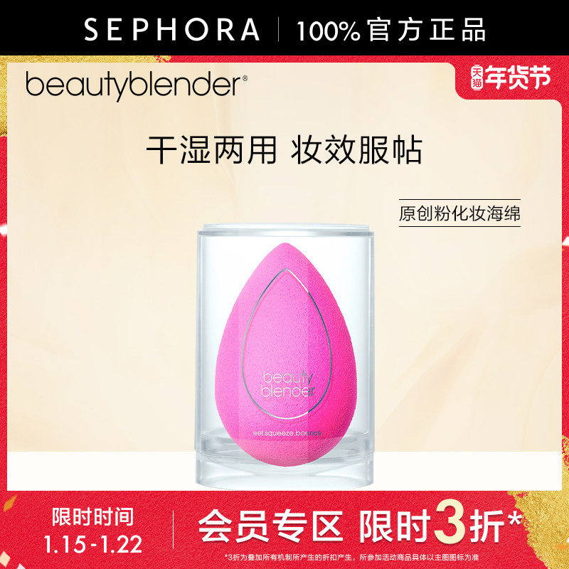 【立享3折OP】Beautyblender/美妆蛋原创粉化妆海绵质感细腻服帖,彩妆/香水/美妆工具,美妆蛋/扑/海绵,淘宝优惠券,粉丝福利购,淘宝优惠卷