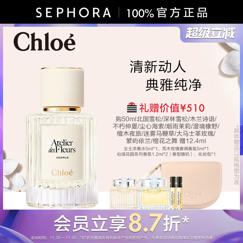 蔻依仙境花园香水北国雪松木兰