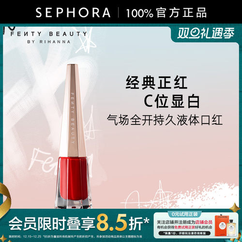 FentyBeauty唇墨液体口红唇釉