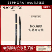 MAOGEPING 毛戈平持久精巧眉笔持久锁色不易脱妆精致自然不易结块