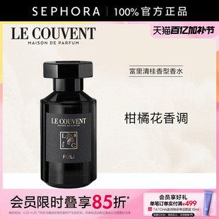 LE COUVENT洛蔻芳富里清桂香型香水柑橘花香调活力迷人清甜精致