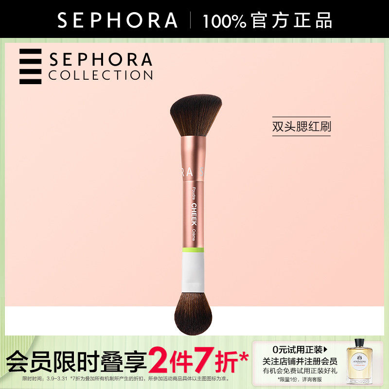 Sephora/丝芙兰双头腮红刷官方正品