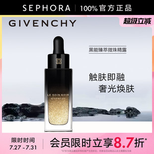 紀梵希黑能臻萃微珠精露官方正品 Givenchy 新品