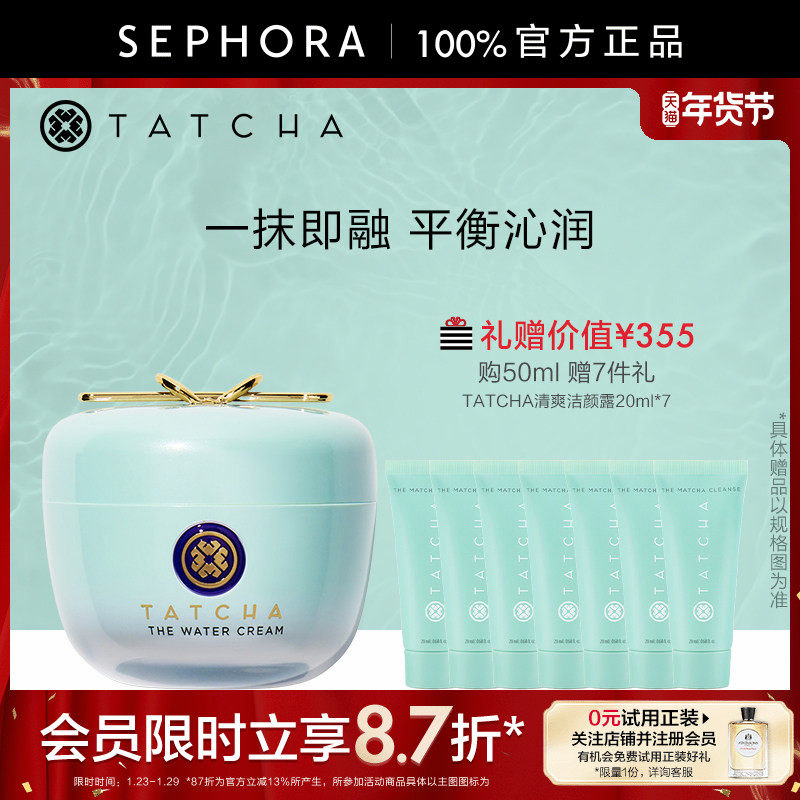 TATCHA毛孔细致水凝霜控油保湿锁水细腻毛孔油皮友好官方正品,美容护肤/美体/精油,面部护理套装,淘宝优惠券,粉丝福利购,淘宝优惠卷